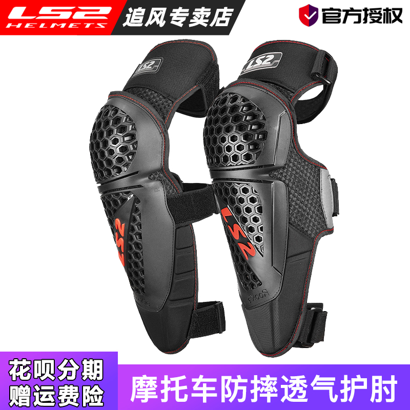 ls2摩托车护膝夏季骑行防摔护具