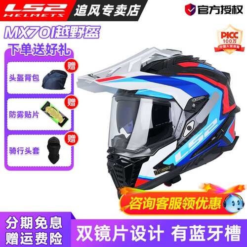 ls2碳纤维双镜片拉力摩托车头盔