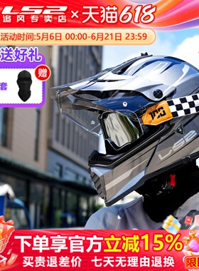 ls2拉力盔摩托车头盔双镜片公路越野盔两用机车四季夏3C认证MX436