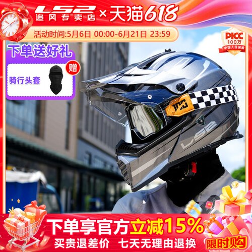 ls2双镜片摩旅拉力摩托车头盔3C