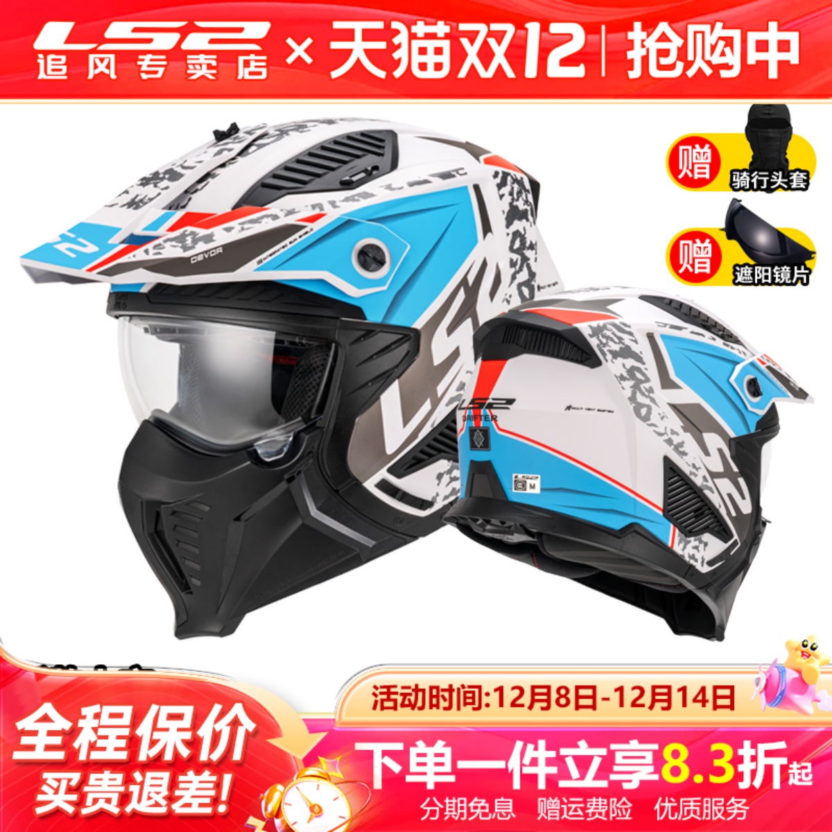 LS2组合头盔咨询了解详细优惠