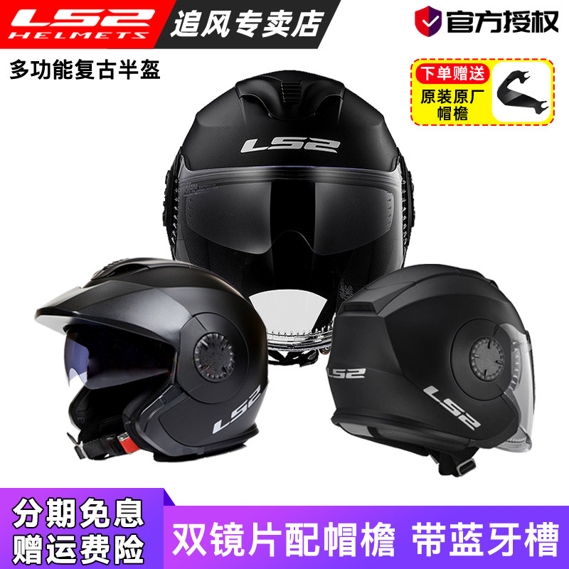 LS2半盔冬摩托车头盔男双镜片四分之三盔电动车复古3C四季女OF570