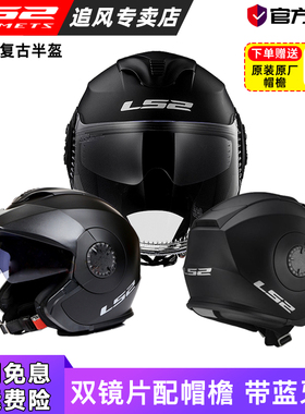 LS2半盔冬摩托车头盔男双镜片四分之三盔电动车复古3C四季女OF570