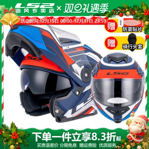 头盔摩托车LS2双镜片夏季