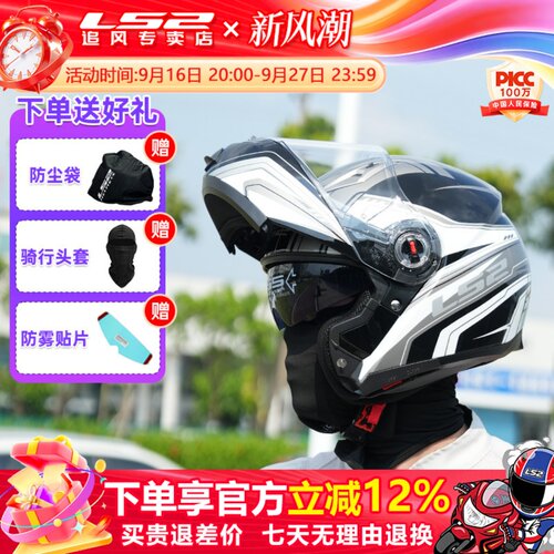 ls2摩托车双镜片四季揭面盔
