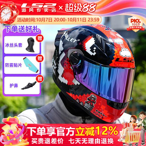 LS2大尾翼全盔四季适用送镜片