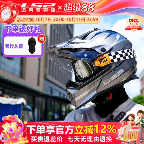 ls2双镜片摩旅拉力摩托车头盔3C