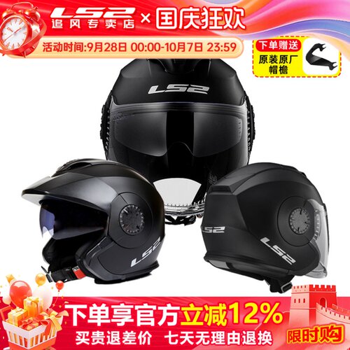LS2半盔夏季摩托车头盔双镜片