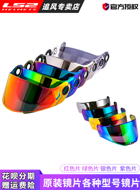 Ls2头盔镜头Ff809/313/325/370/394/906/901/908/345面罩头盔反射