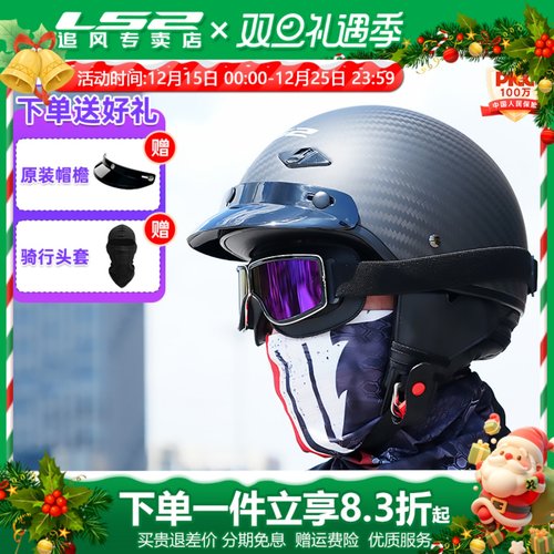 LS2复古半盔咨询了解详细优惠