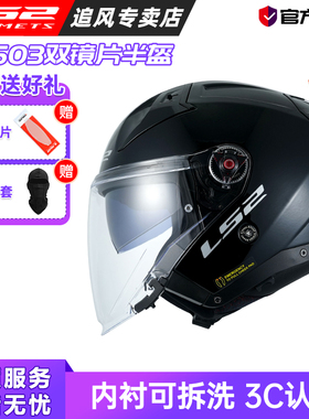 LS2半盔摩托车双镜片头盔男四季女四分之三电动车3C大码冬季OF603