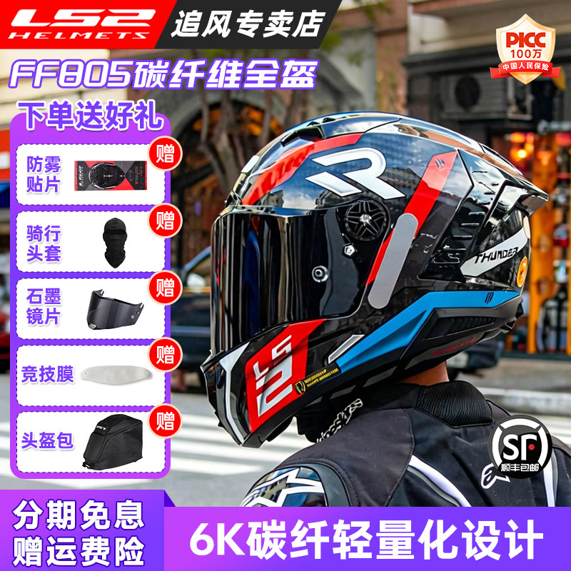 LS2碳纤维全盔男摩托车头盔机车赛车盔女四季通用3C认证夏季FF805