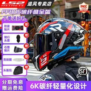 LS2碳纤维全盔男摩托车头盔机车赛车盔女四季通用3C认证冬季FF805