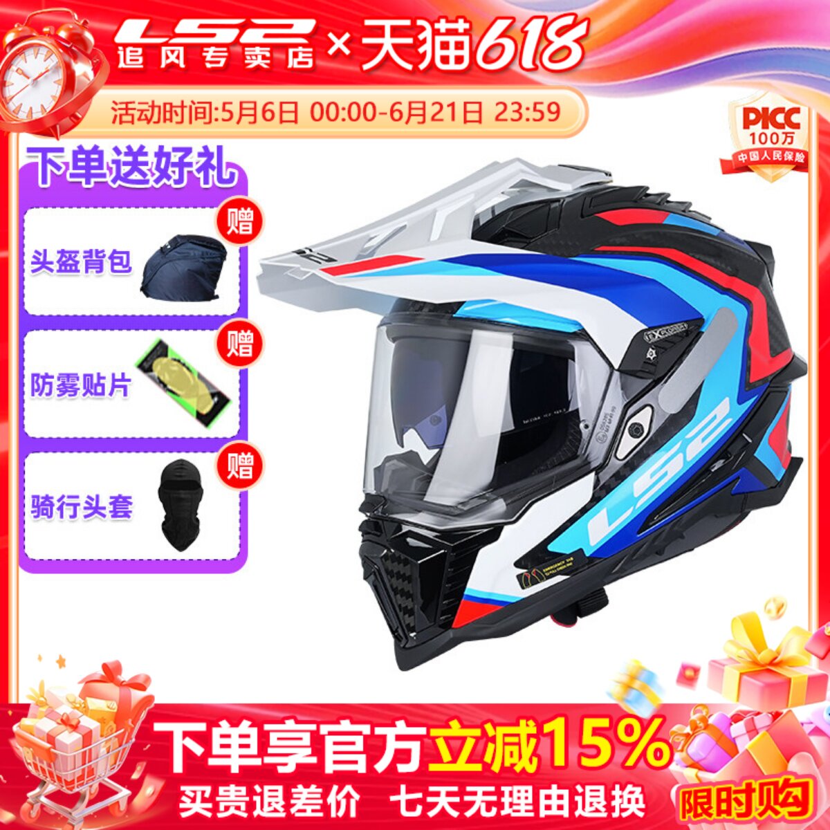 LS2拉力盔男碳纤维双镜片摩托车头盔越野摩旅全盔四季夏防雾MX701