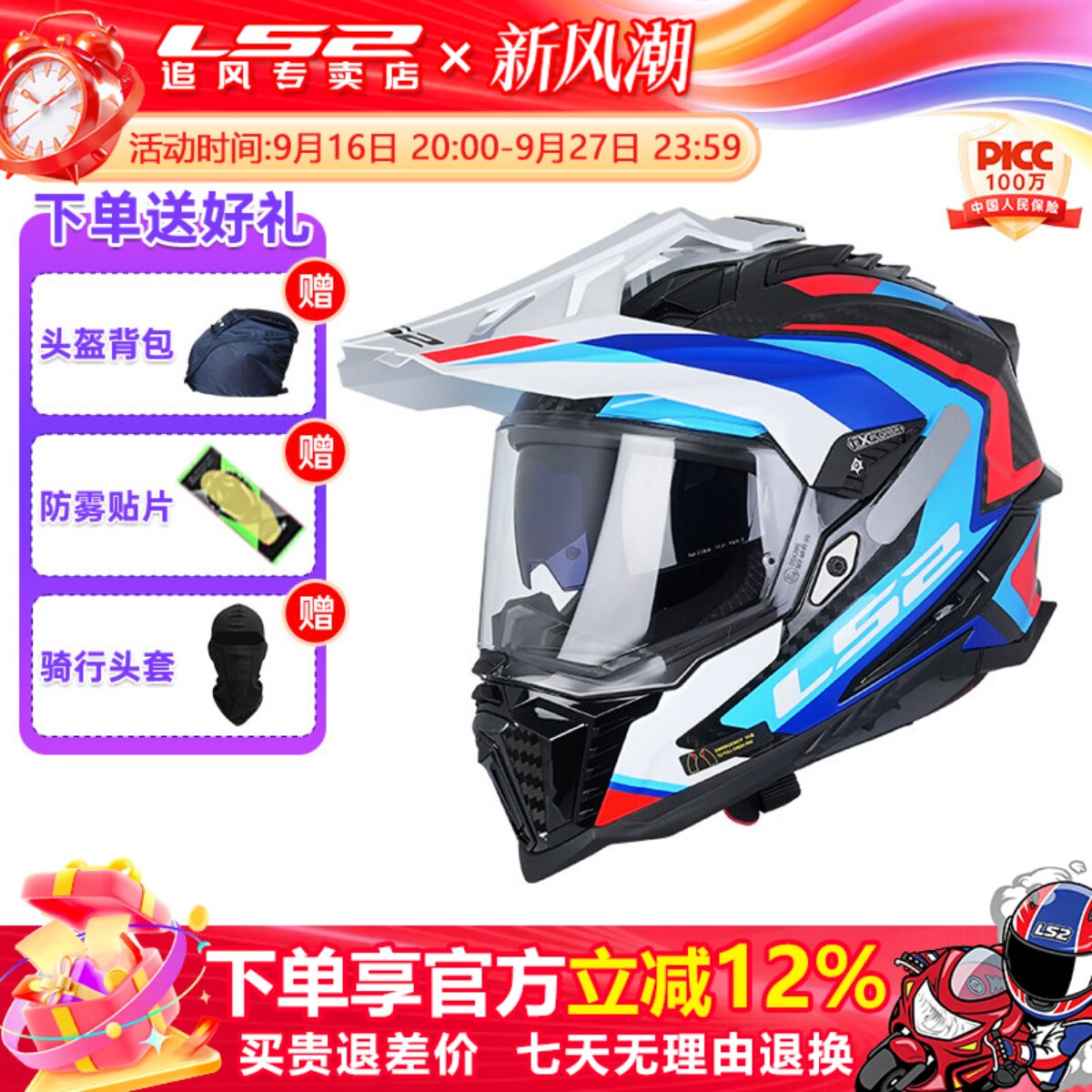 ls2碳纤维双镜片拉力摩托车头盔图片