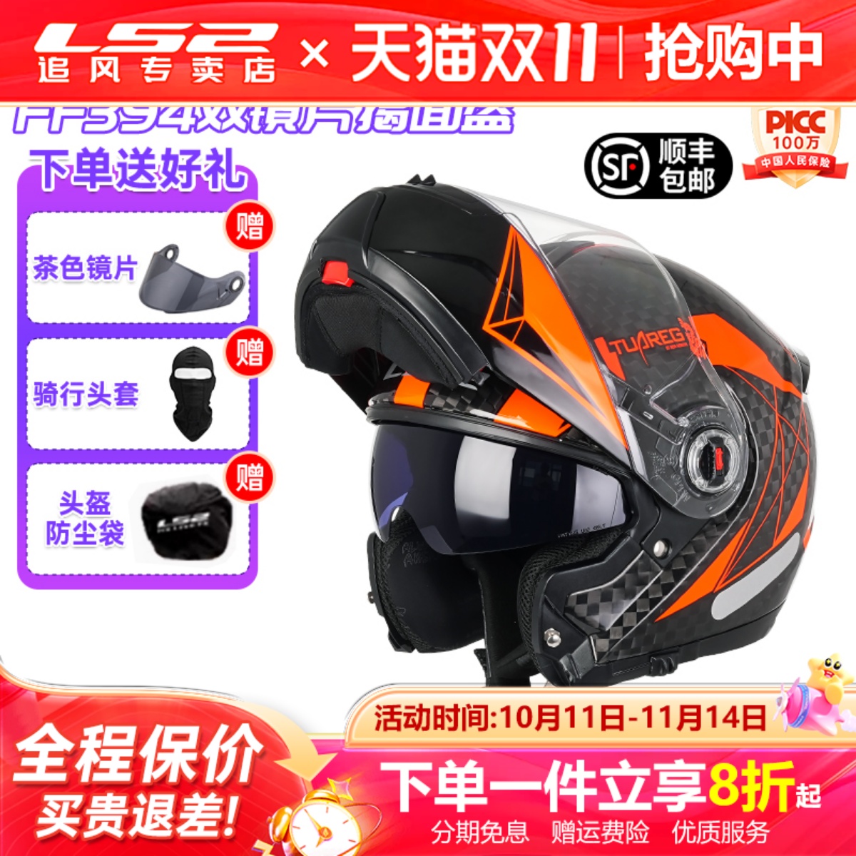LS2双镜片碳纤维揭面盔四季通用
