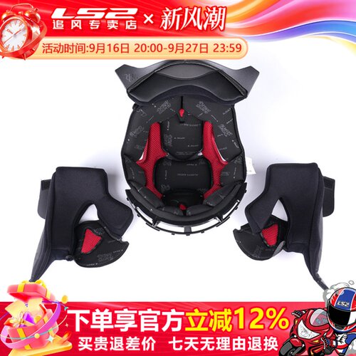 原装ls2头盔内衬ff396内胆揭面盔
