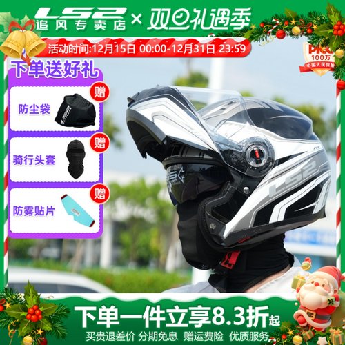 ls2摩托车双镜片四季揭面盔