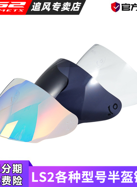 LS2头盔镜片OF570/573/599/562/616/618/600/603/608配件802尾翼