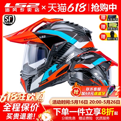 LS2拉力盔男碳纤维双镜片摩托车头盔越野摩旅全盔四季夏防雾MX701