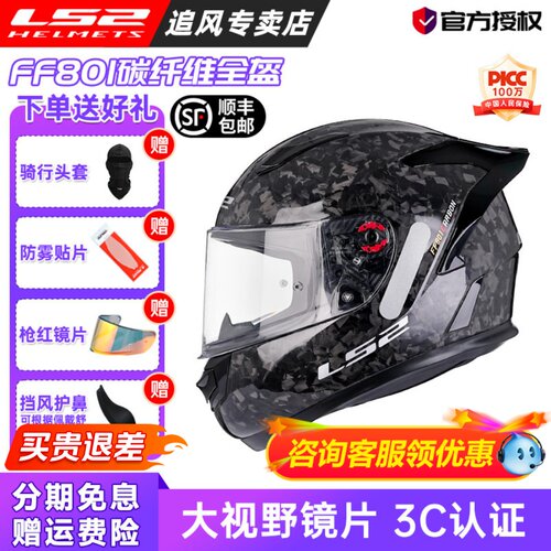 ls2碳纤维全盔FF801四季款3C认证
