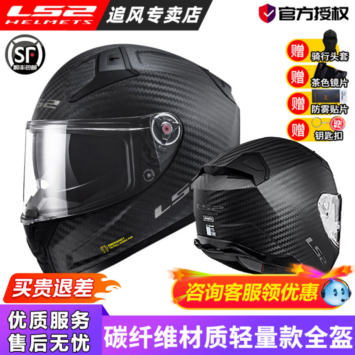LS2摩托车碳纤维头盔超轻男机车双镜片全盔四季防雾蓝牙夏季FF811