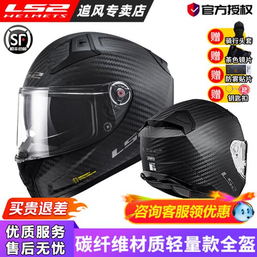 碳纤维摩托车头盔LS2双镜片夏季