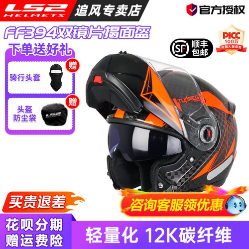 LS2双镜片碳纤维揭面盔四季通用