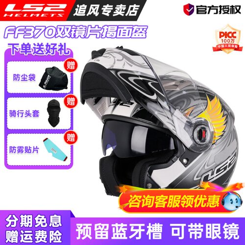 ls2摩托车双镜片四季揭面盔