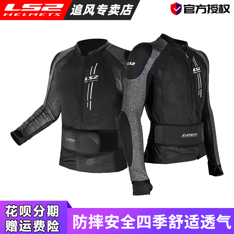 LS2骑行服ce护具摩托车防摔四季