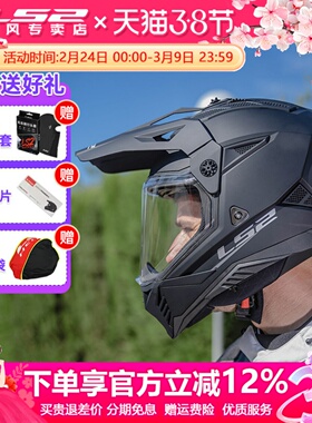 ls2拉力盔摩托车头盔双镜片公路越野盔两用机车四季冬3C认证MX702