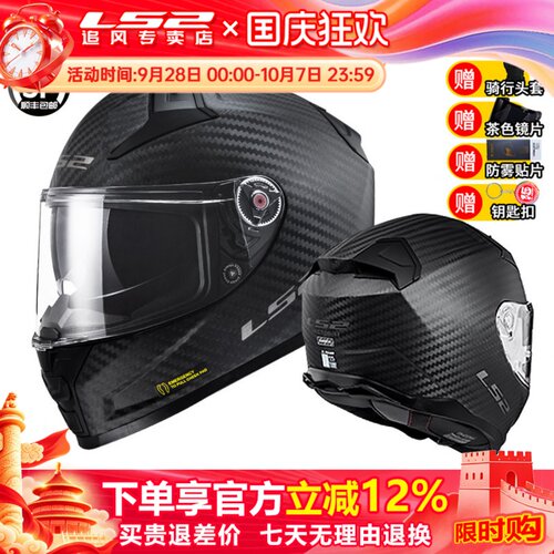 碳纤维摩托车头盔LS2双镜片夏季