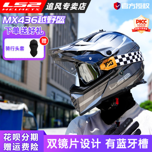 ls2双镜片摩旅拉力摩托车头盔3C