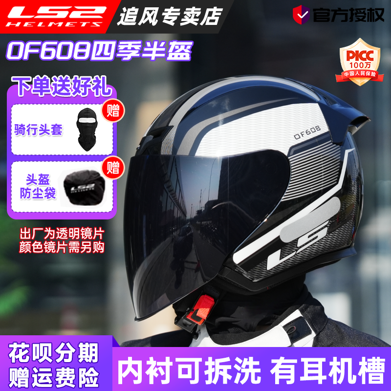 LS2新款半盔四季通用加长镜片