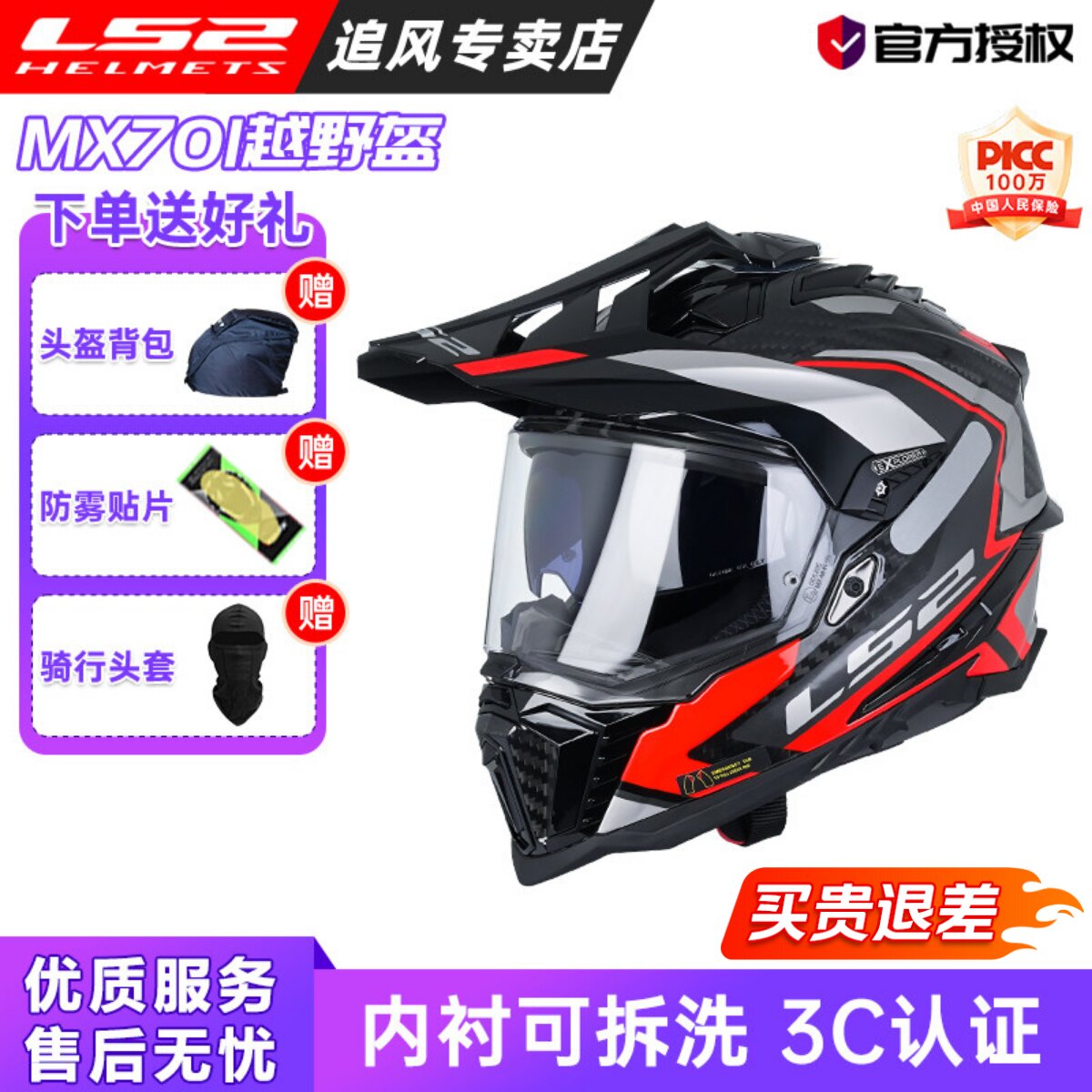 ls2碳纤维双镜片拉力摩托车头盔图片