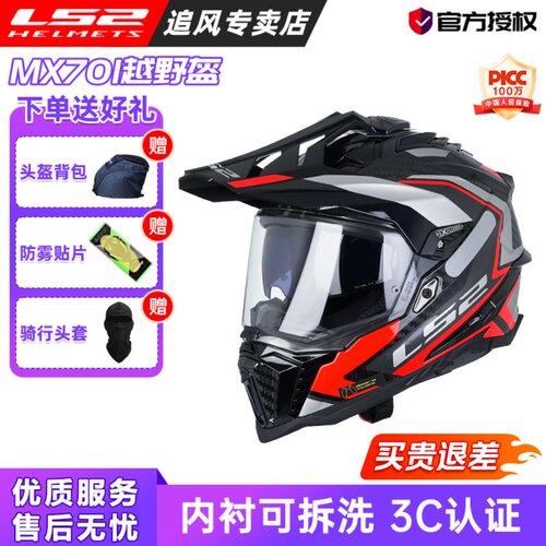 ls2碳纤维双镜片拉力摩托车头盔