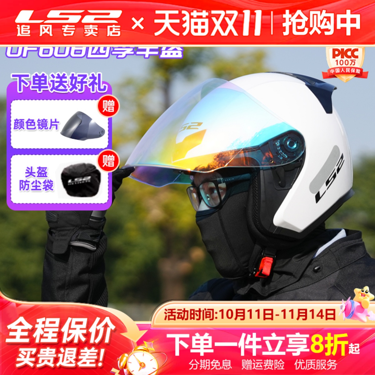 LS2半盔高清加长镜片四季通用