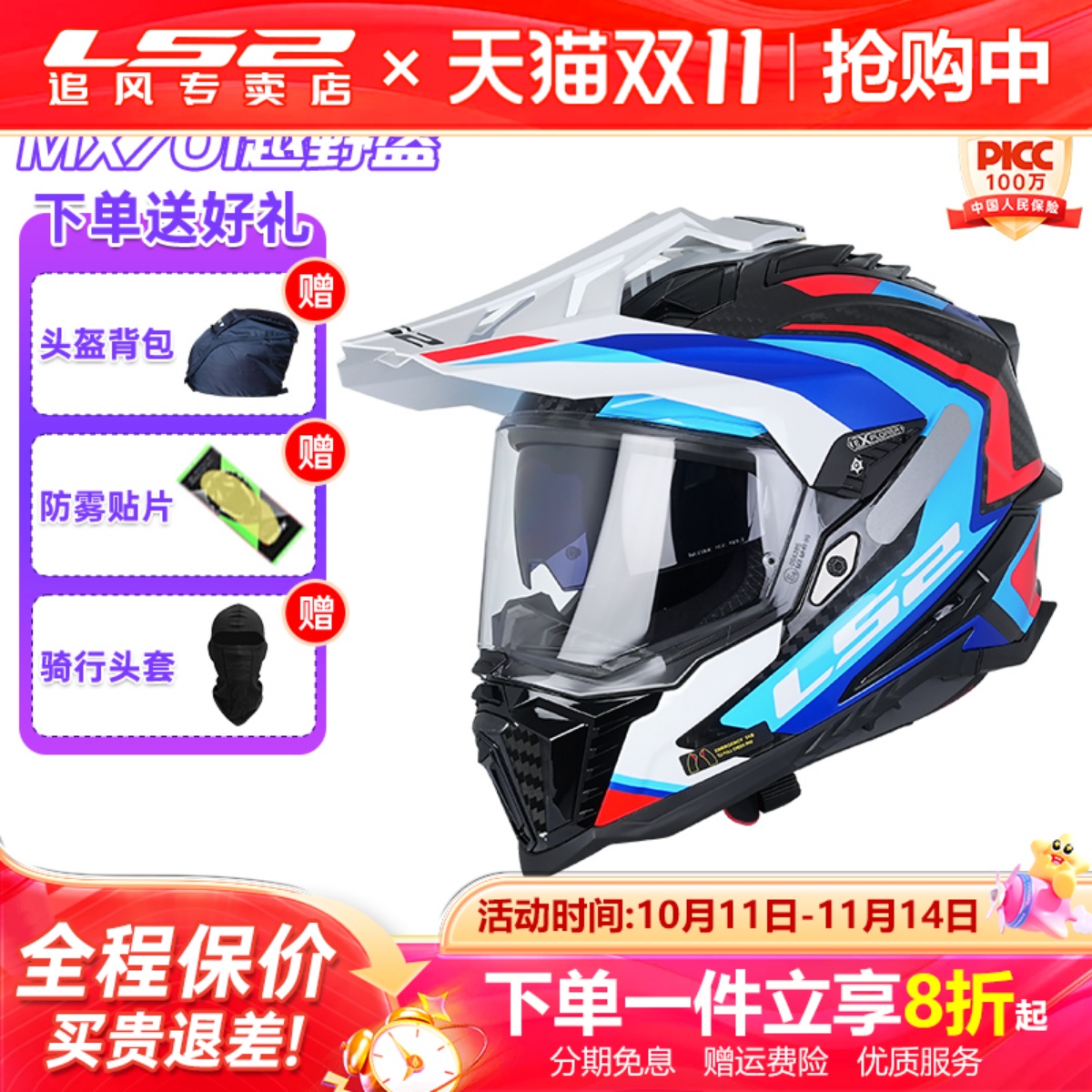 LS2拉力盔男碳纤维双镜片摩托车头盔越野摩旅全盔四季冬防雾MX701