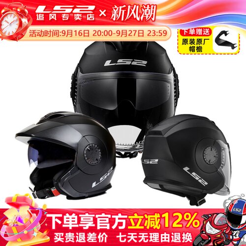LS2半盔夏季摩托车头盔双镜片