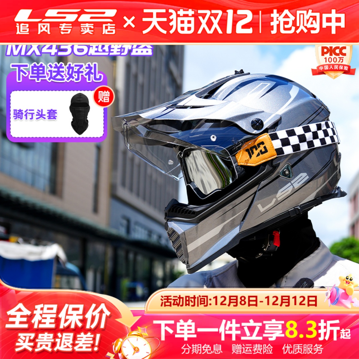 ls2拉力盔摩托车头盔双镜片公路越野盔两用机车四季冬3C认证MX436