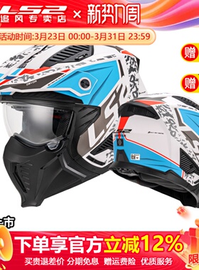 LS2摩托车头盔男机车拉力盔哈雷复古半盔女3C四季街霸组合盔OF606