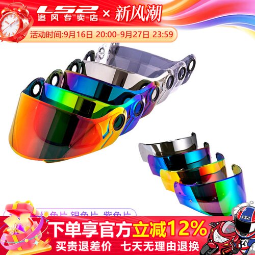 LS2头盔镜片茶色彩色枪红色
