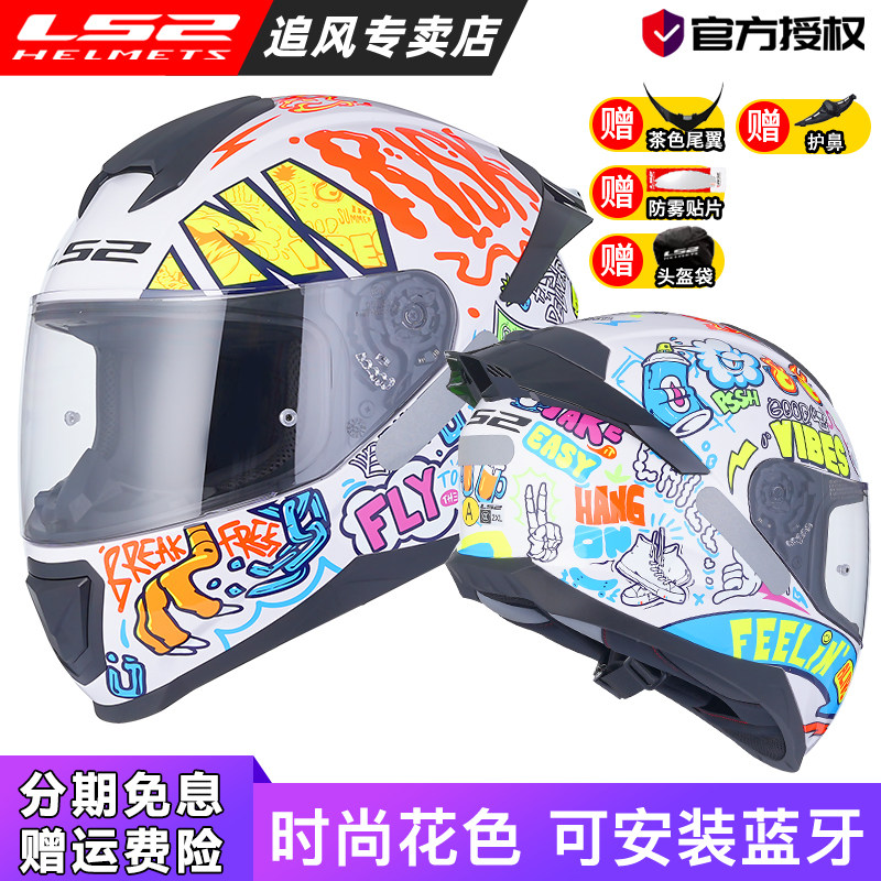 LS2全盔男摩托车头盔情侣尾翼防雾机车女3C认证安全帽四季冬FF802