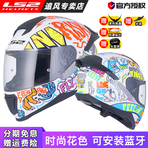 摩托车头盔LS2大尾翼四季适用