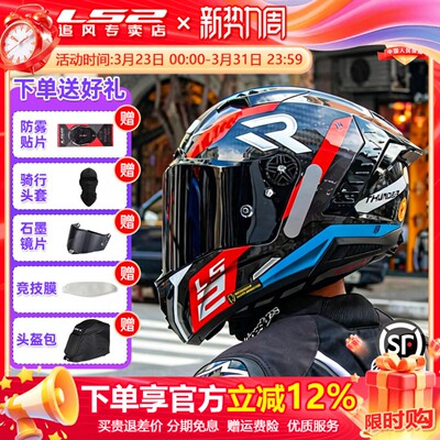 LS2碳纤维全盔摩托车头盔3C认证