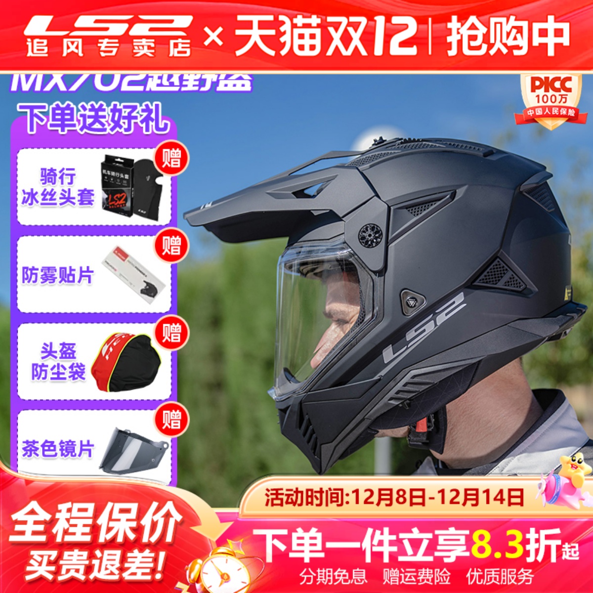 LS2摩托车双镜片拉力盔MX702