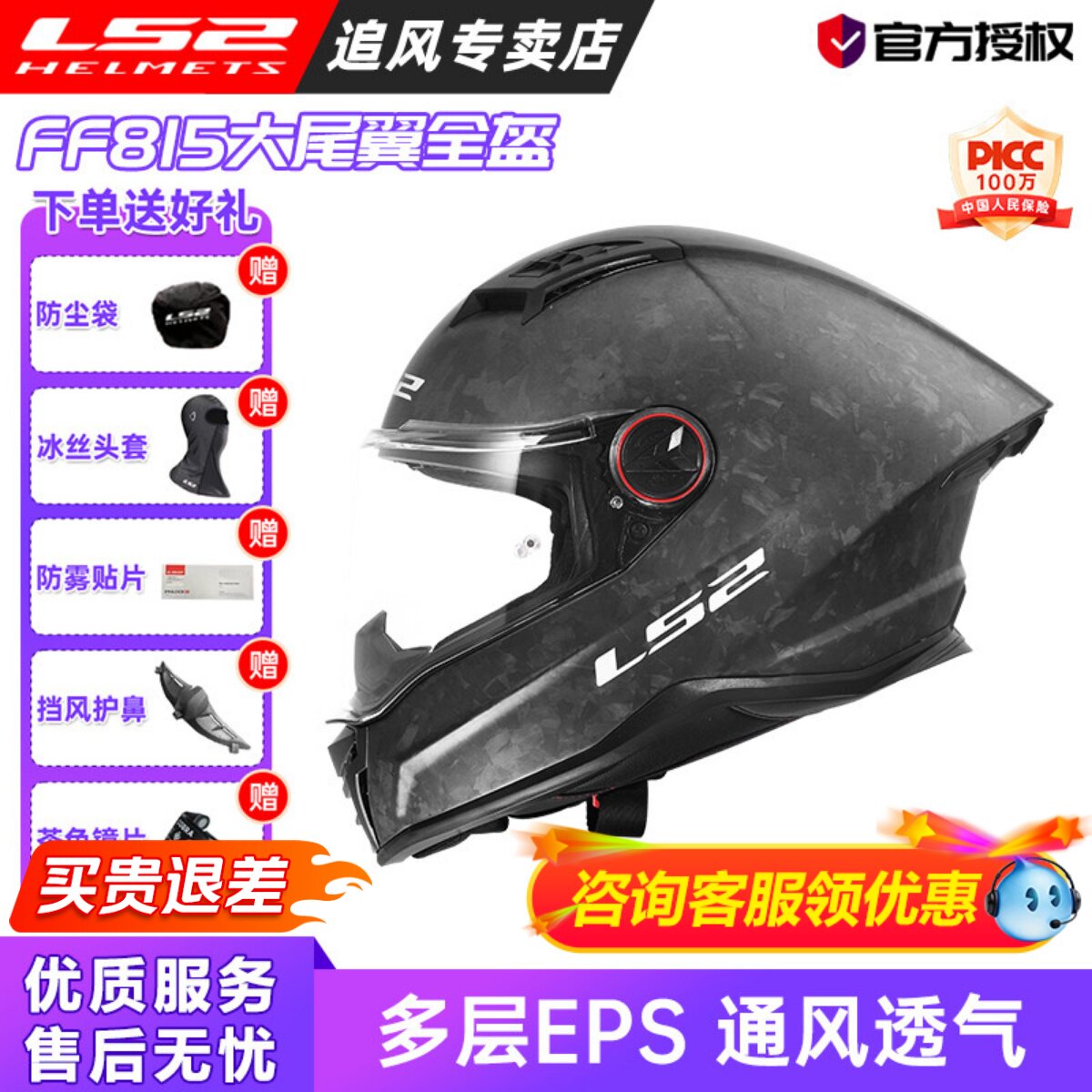 LS2摩托车35K碳纤维头盔男女赛车大尾翼全盔四季通用防雾轻FF815