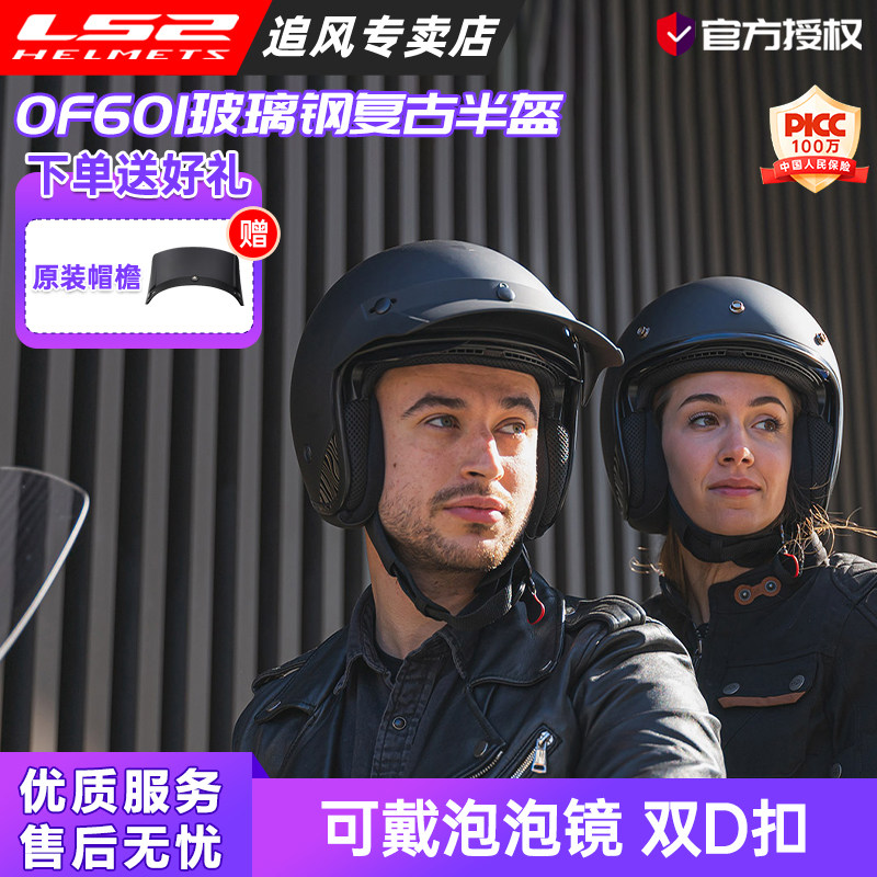 LS2摩托车复古头盔男碳纤维哈雷半盔美式巡航四季四分之三盔OF601