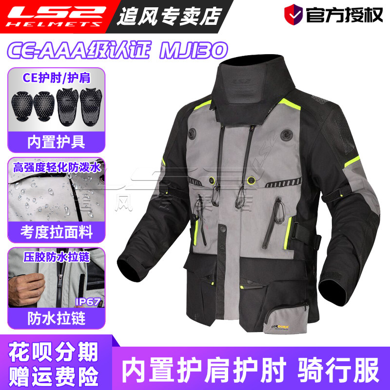 LS2摩托车骑行服考度拉防雨四季冬保暖拉力服套装摩旅CE认证MJ130