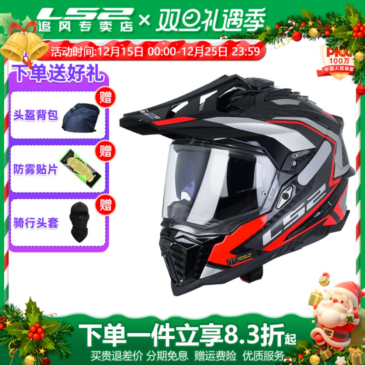 ls2碳纤维双镜片拉力摩托车头盔